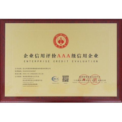 企業(yè)信用評價(jià)AAA級信用企業(yè)