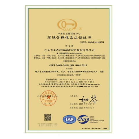 環(huán)境管理體系證書