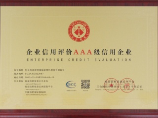 企業(yè)信用評價AAA級信用企業(yè)