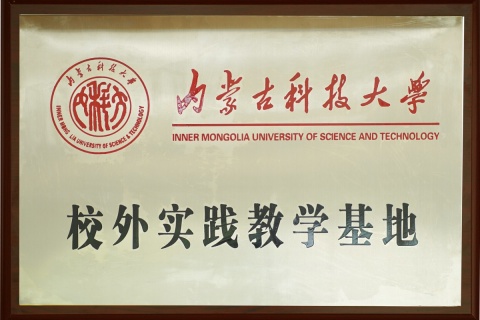 校外實(shí)踐教學(xué)基地